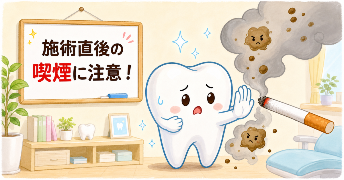 ■タバコがホワイトニング効果を落とす仕組み