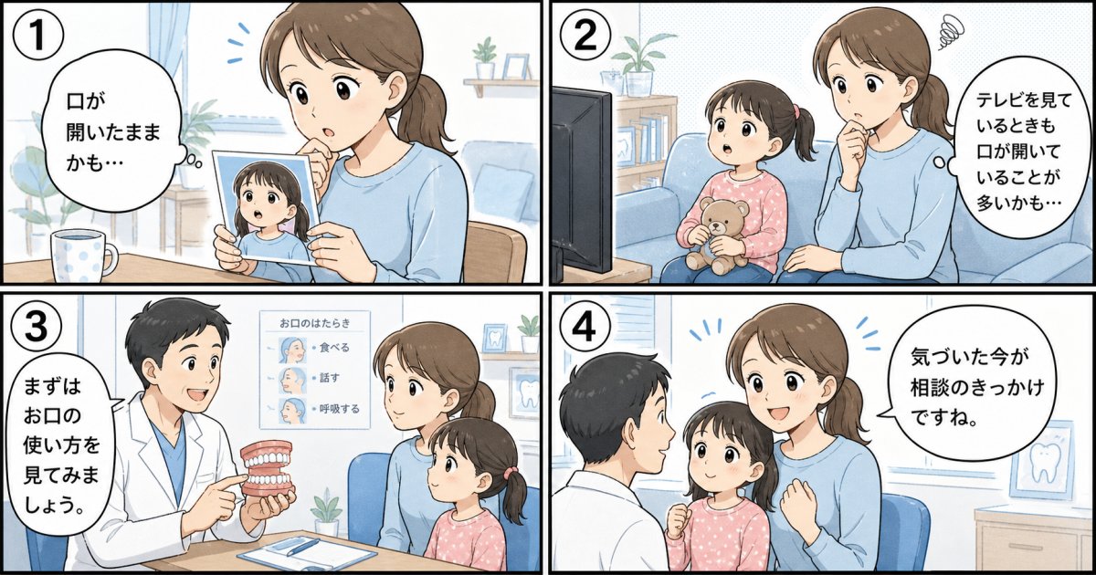 子どもの口元ぽかんは顔つきが変わるサイン？受診のタイミングを解説